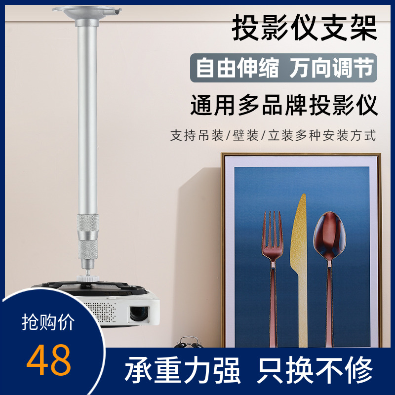 长颈侠投影仪吊顶支架墙壁吸顶家用極米H3H2Z6XZ4VZ8X堅果G7SC6小米通用伸缩悬挂固定升降托架办公投影机吊架怎么看?