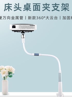 长颈侠投影仪支架 床头架子家用桌面万向夹弯曲極米H3H2Z6XZ4VZ8X堅果G7SC6小米青春版免打孔床上投影仪支架