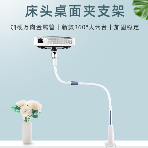 长颈侠投影仪支架万向夹版免