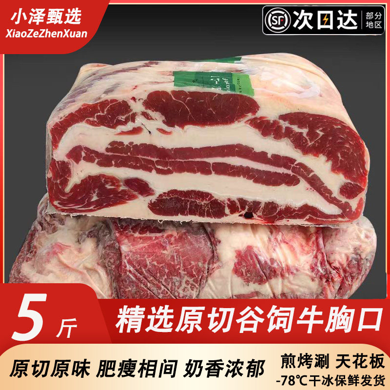 牛胸口油肥瘦相间新鲜带肉牛胸叉肉胶原肥牛烤肉火锅烧烤食材商用,水产肉类/新鲜蔬果/熟食,生牛肉,淘宝优惠券,粉丝福利购,淘宝优惠卷