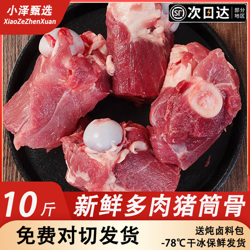 带肉猪骨头新鲜冷冻猪棒骨猪筒骨猪骨头多肉猪腿骨带肉筒骨酱大骨