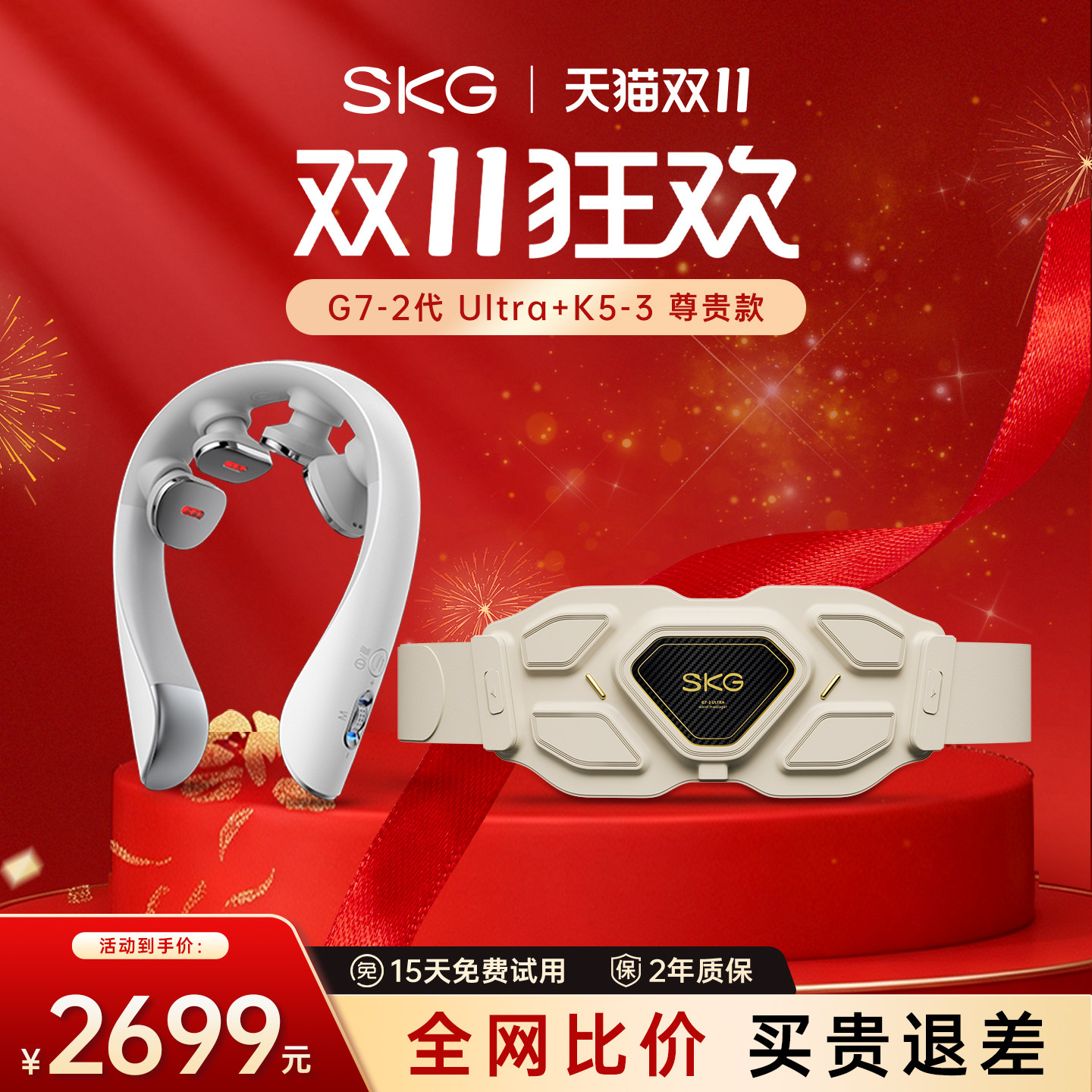 礼物推荐skg腰部按摩器颈部按摩仪护理热敷护腰带G7Ultra+K5-3