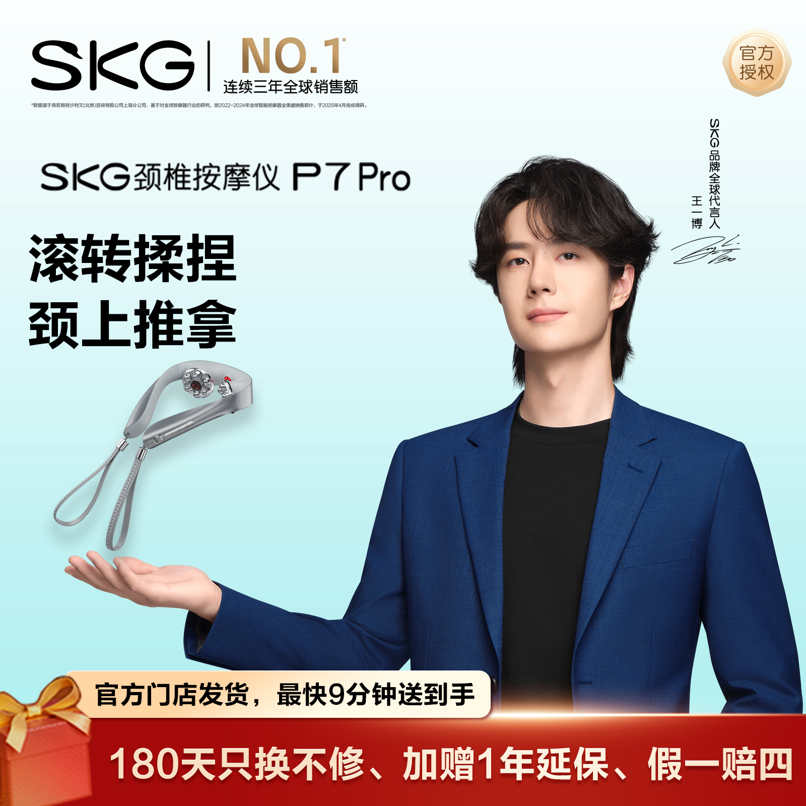 SKG颈部按摩仪双脉冲滚揉P7PRO