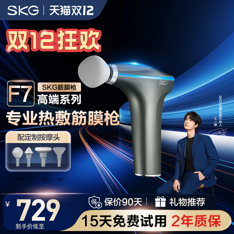 礼物推荐SKG专业热敷按摩枪F7