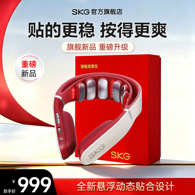 教师节礼物推荐skg颈椎按摩器G6Ultra肩颈按摩仪脉冲重磅升级旗舰