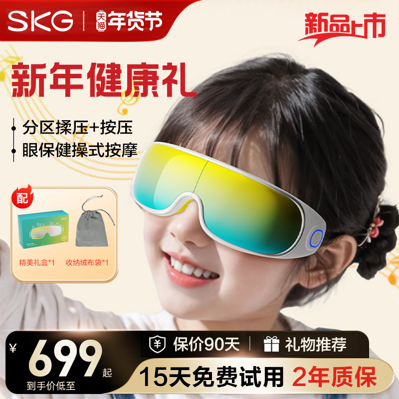 新年礼物skg儿童护眼仪E7热敷缓解疲劳青少年眼部按摩官方正品