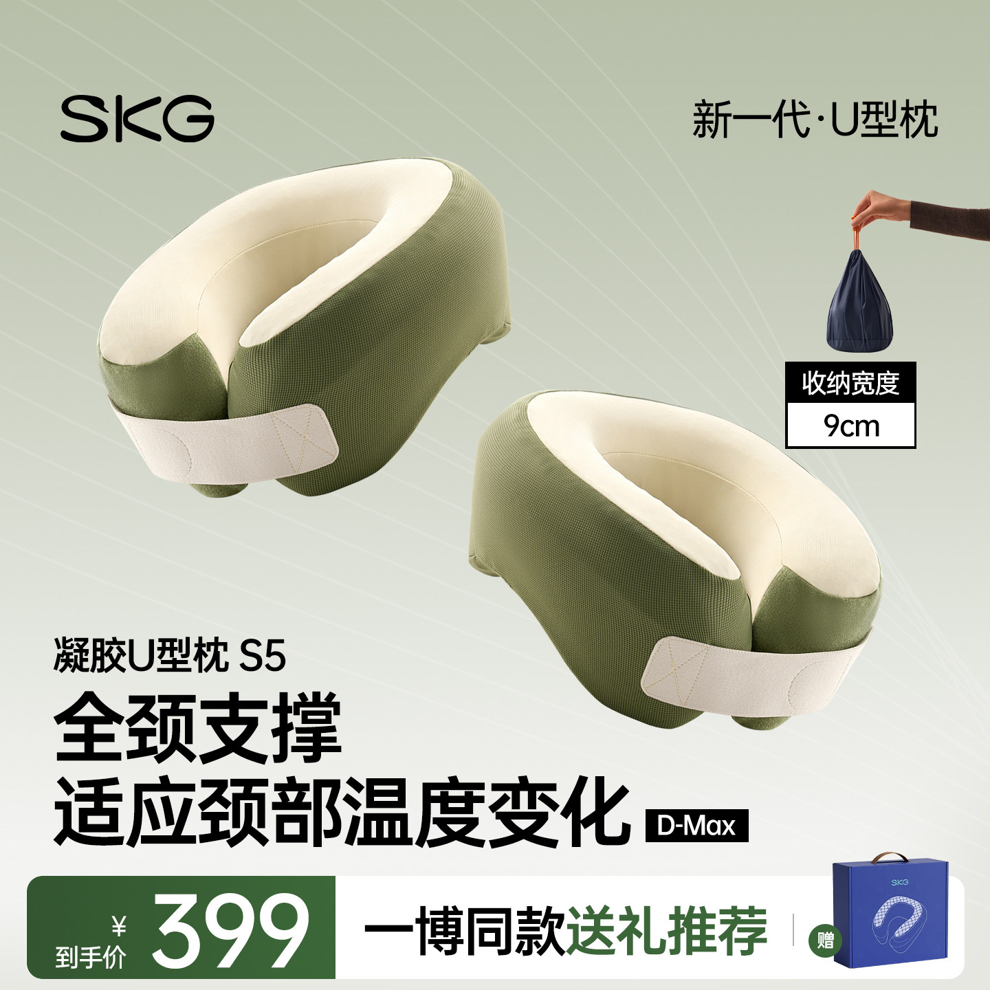 礼物推荐skg护颈枕凝胶U型枕记忆棉飞机睡觉护颈脖枕便携枕S5