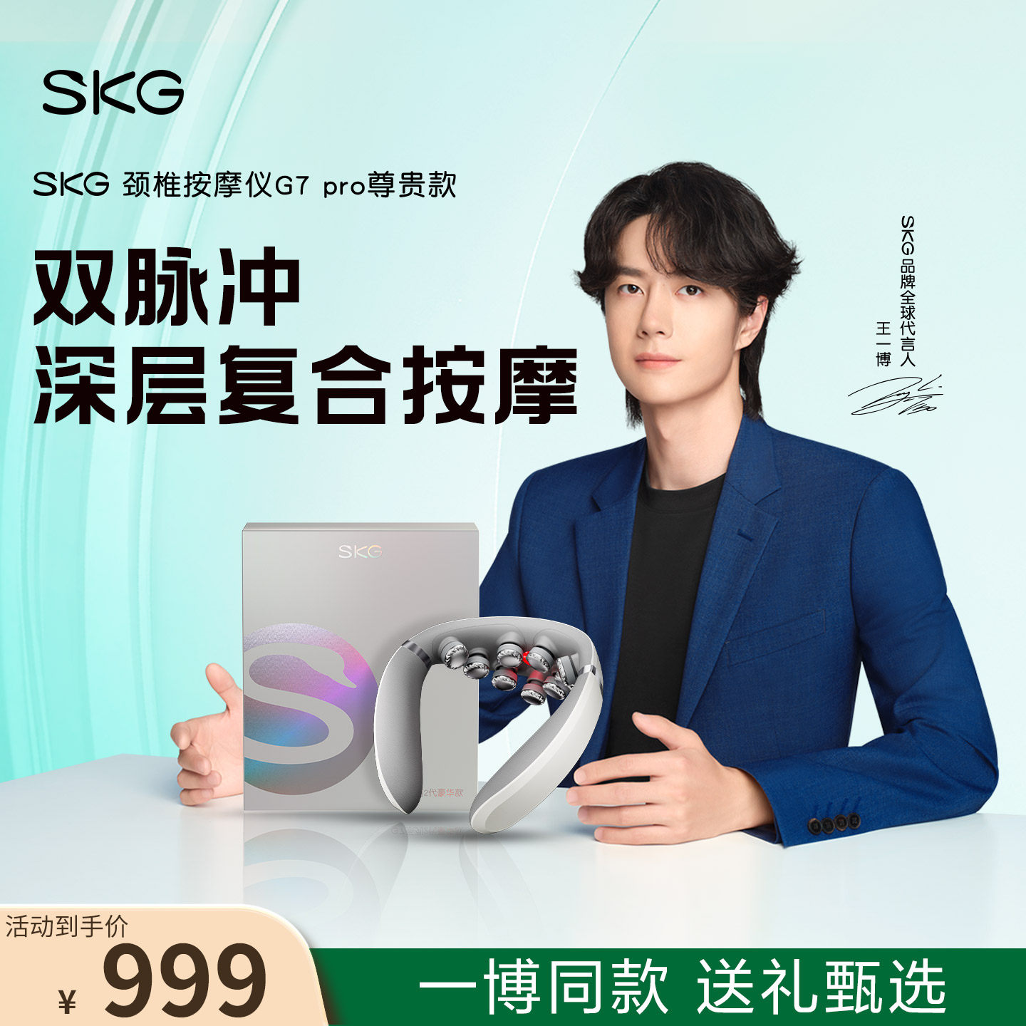 送礼推荐SKG肩颈按摩仪G7Pro颈椎按摩器物理推揉护颈官方