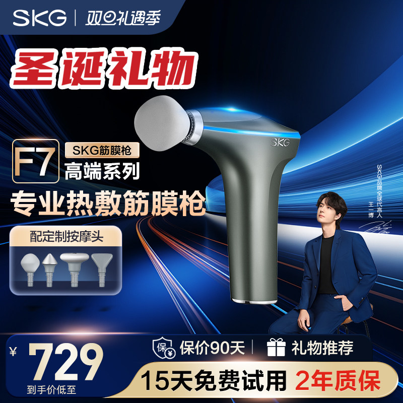 圣诞礼物SKG筋膜枪F7专业级肌肉放松按摩器mini热敷按摩枪运动男