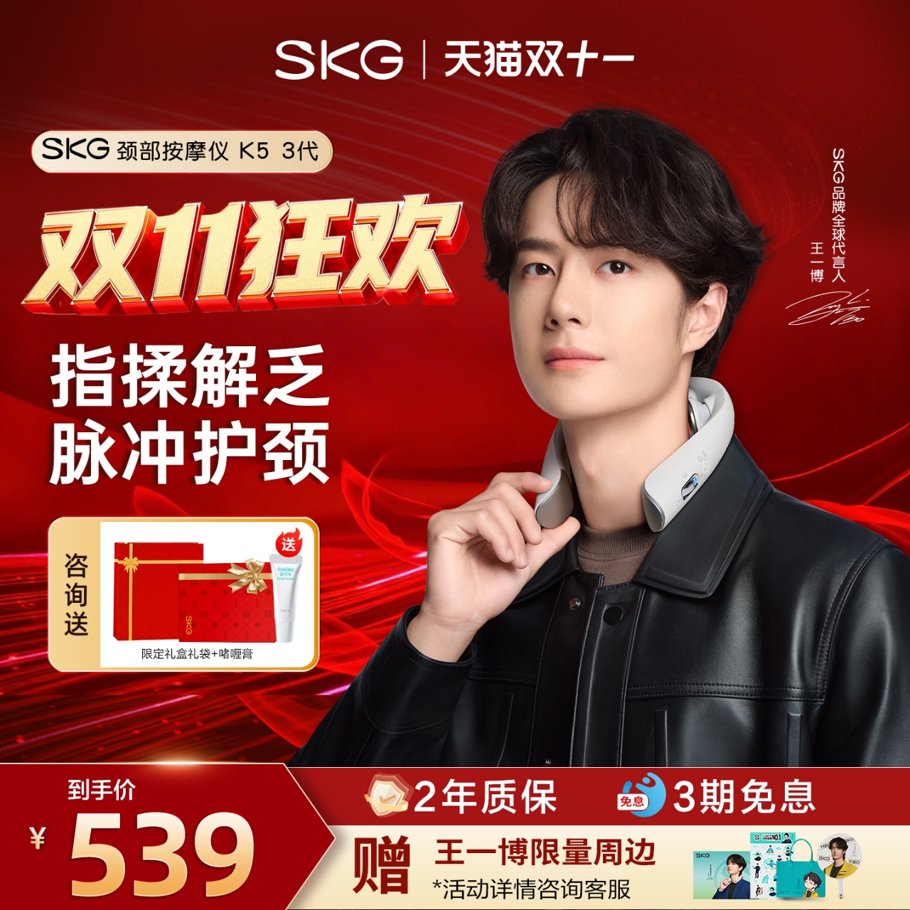 礼物推荐SKG颈椎按摩仪K5-3