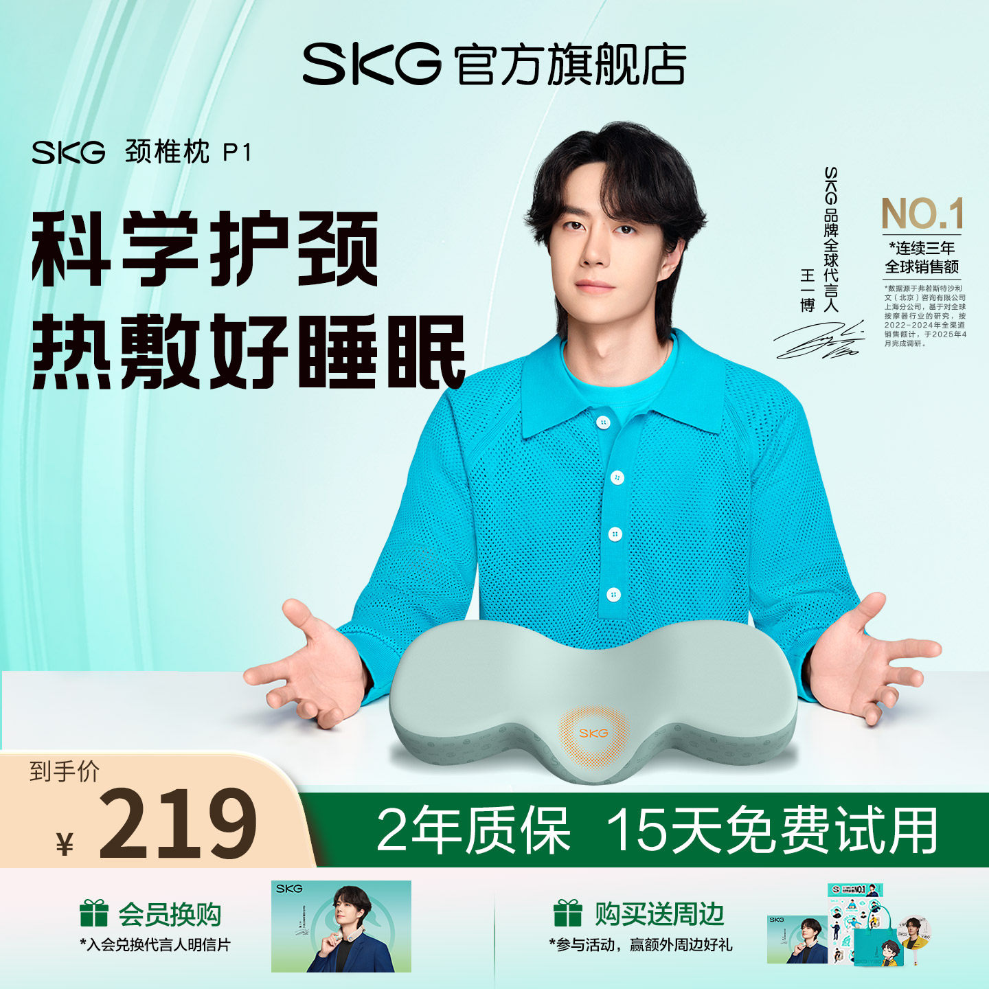 礼物推荐SKG护颈枕头助睡眠热敷P1颈椎枕学生护颈支撑枕助眠