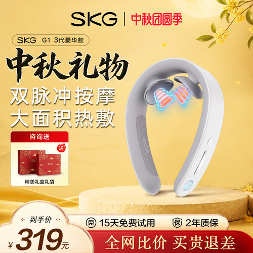 礼物推荐SKG颈椎按摩器G13代豪华