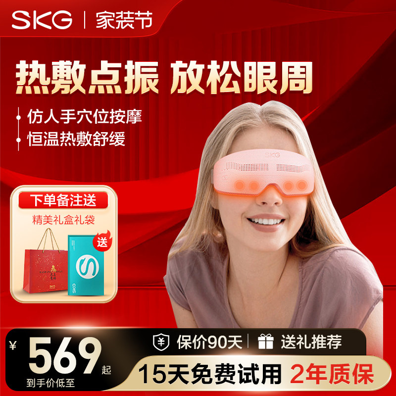 王一博同款SKG眼部按摩仪护眼仪眼睛按摩器缓解疲劳蒸润热敷眼罩