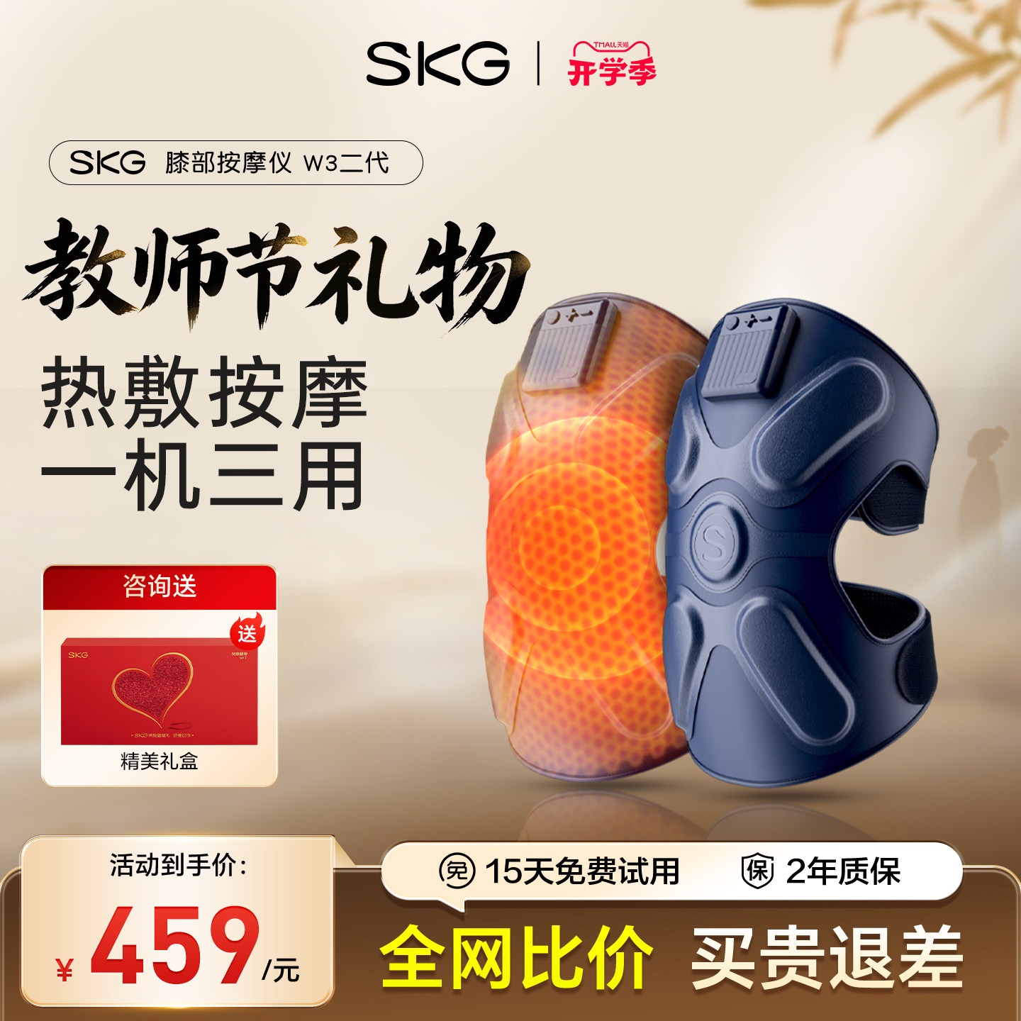 礼物推荐SKG护膝热敷护膝仪图片