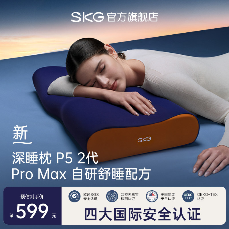 王一博推荐SKG枕头P52颈椎枕护颈枕助睡眠支撑慢回弹记忆棉礼物