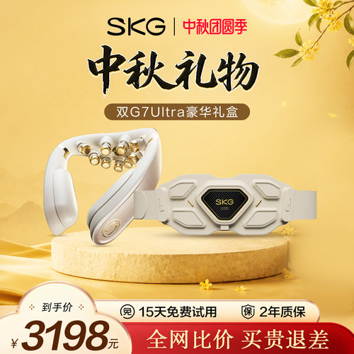 礼物推荐SKG颈部腰部按摩仪