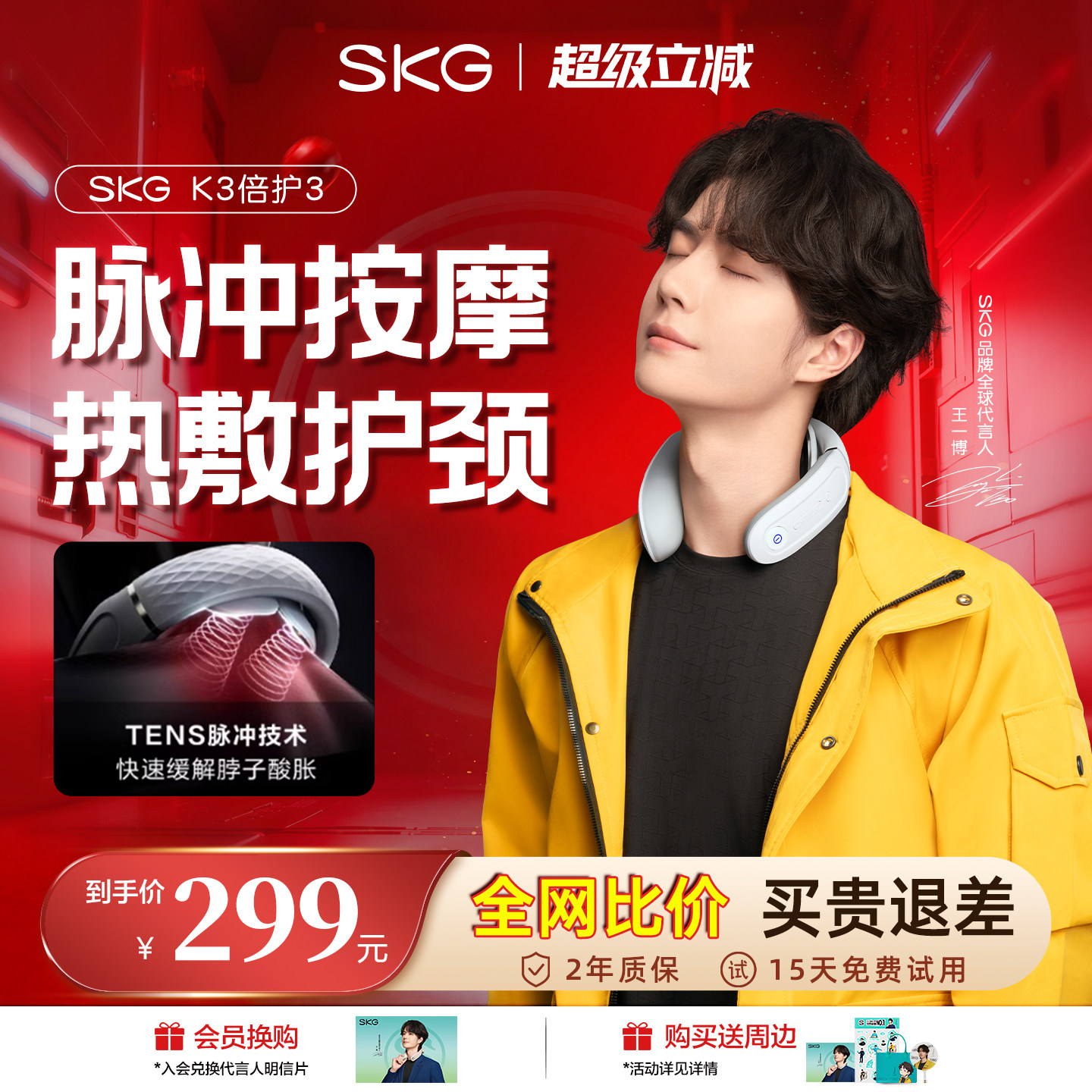 生日礼物skg肩颈按摩仪K3倍护脉冲肩部颈部按摩仪脖子热敷护颈