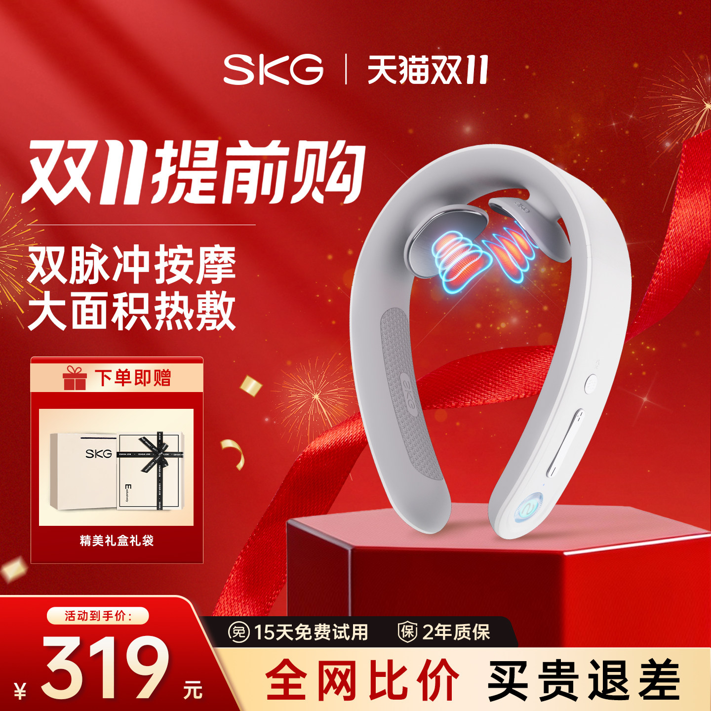 生日礼物推荐skg肩颈按摩仪颈椎按摩器颈部按摩仪脉冲G1豪华