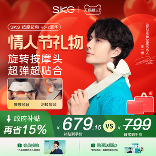 新年礼物SKG肩颈按摩仪颈椎按摩器全自动揉捏H5-2豪华按摩披肩