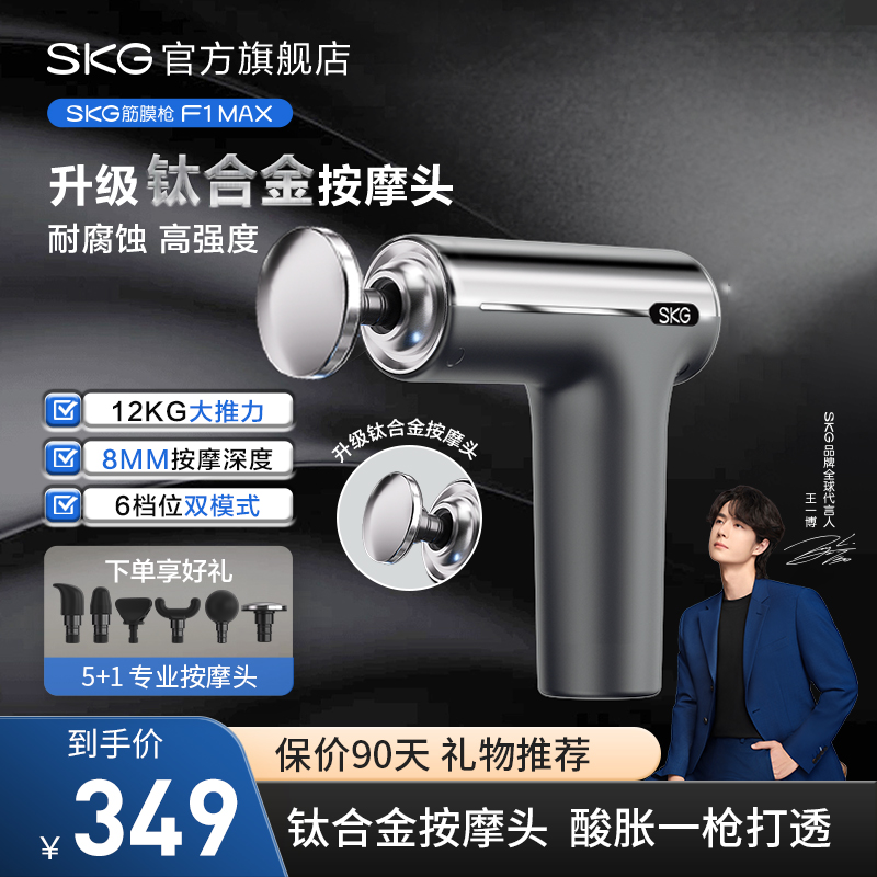 礼物推荐SKG专业级筋膜枪F1max