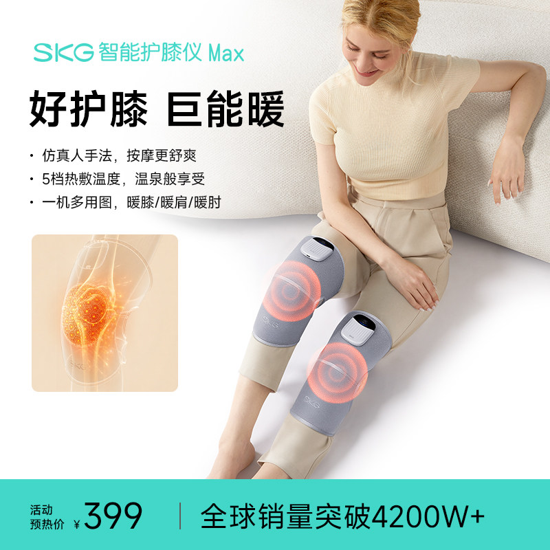 礼物推荐SKG护膝热敷护膝仪图片