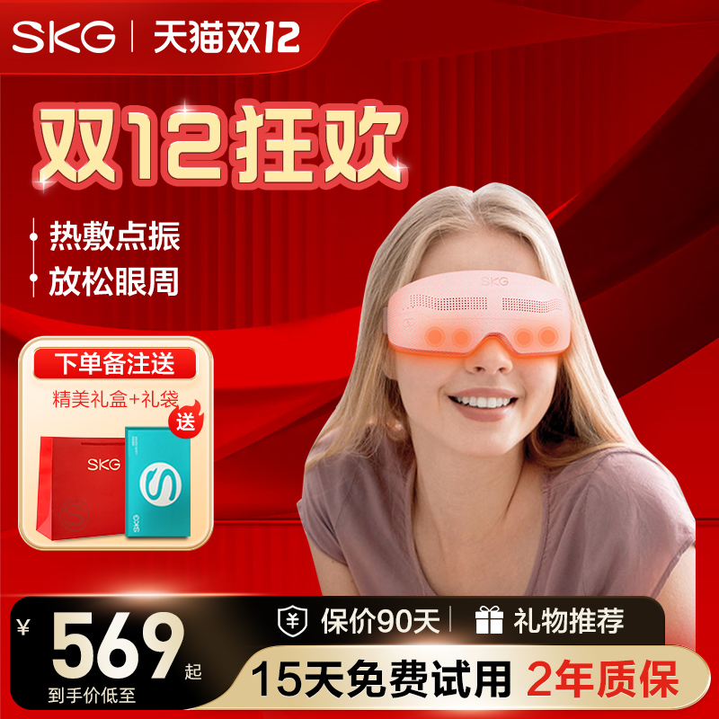 礼物推荐SKG眼部按摩仪仿人手