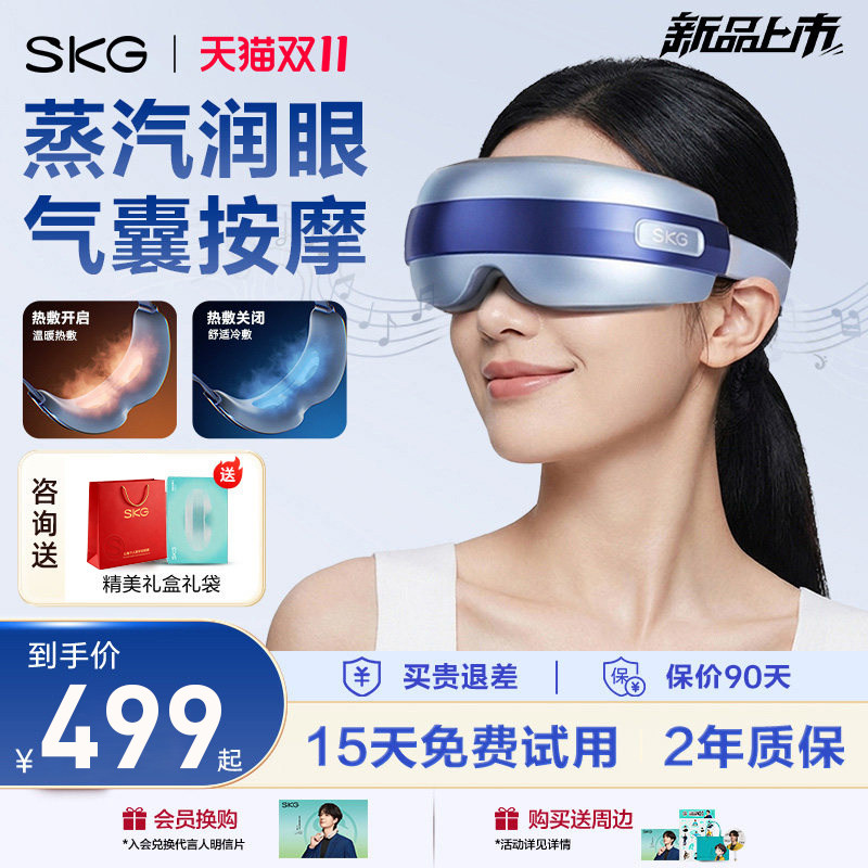 生日礼物推荐SKG蒸汽眼部按摩仪护眼仪缓解眼睛疲劳雾化热敷U5