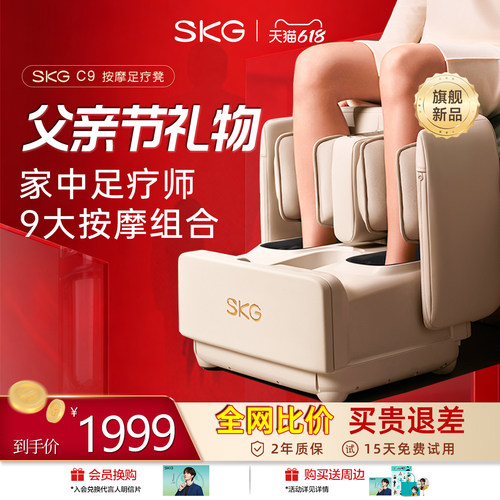 SKG腿部按摩器全自动揉捏小腿足部脚底足疗机按摩仪妇女节礼物C9