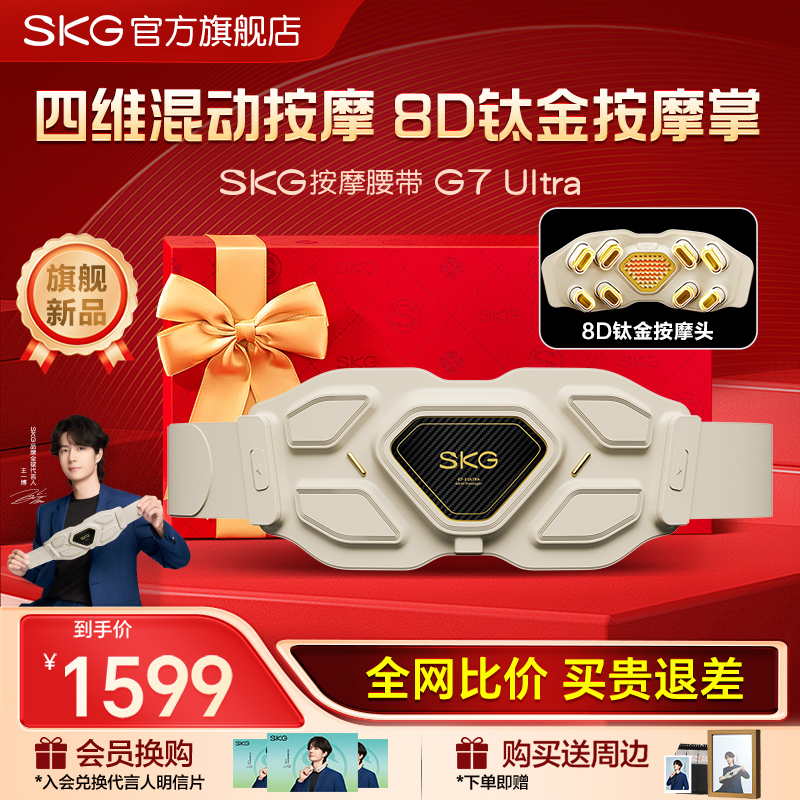 旗舰新品skg腰部按摩器G7Ultra