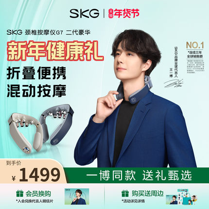 新年礼物skg肩颈按摩仪G7二代豪华肩颈椎按摩器物理推揉护颈官方