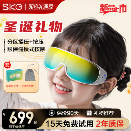圣诞礼物skg儿童护眼仪E7热敷缓解疲劳青少年眼部按摩官方正品