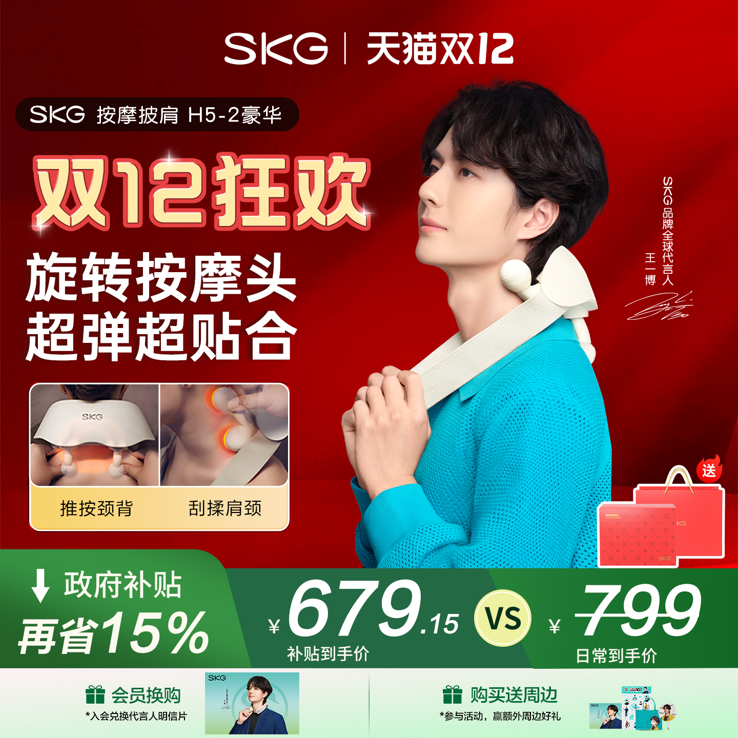 SKG肩颈按摩仪肩颈放松礼物推荐