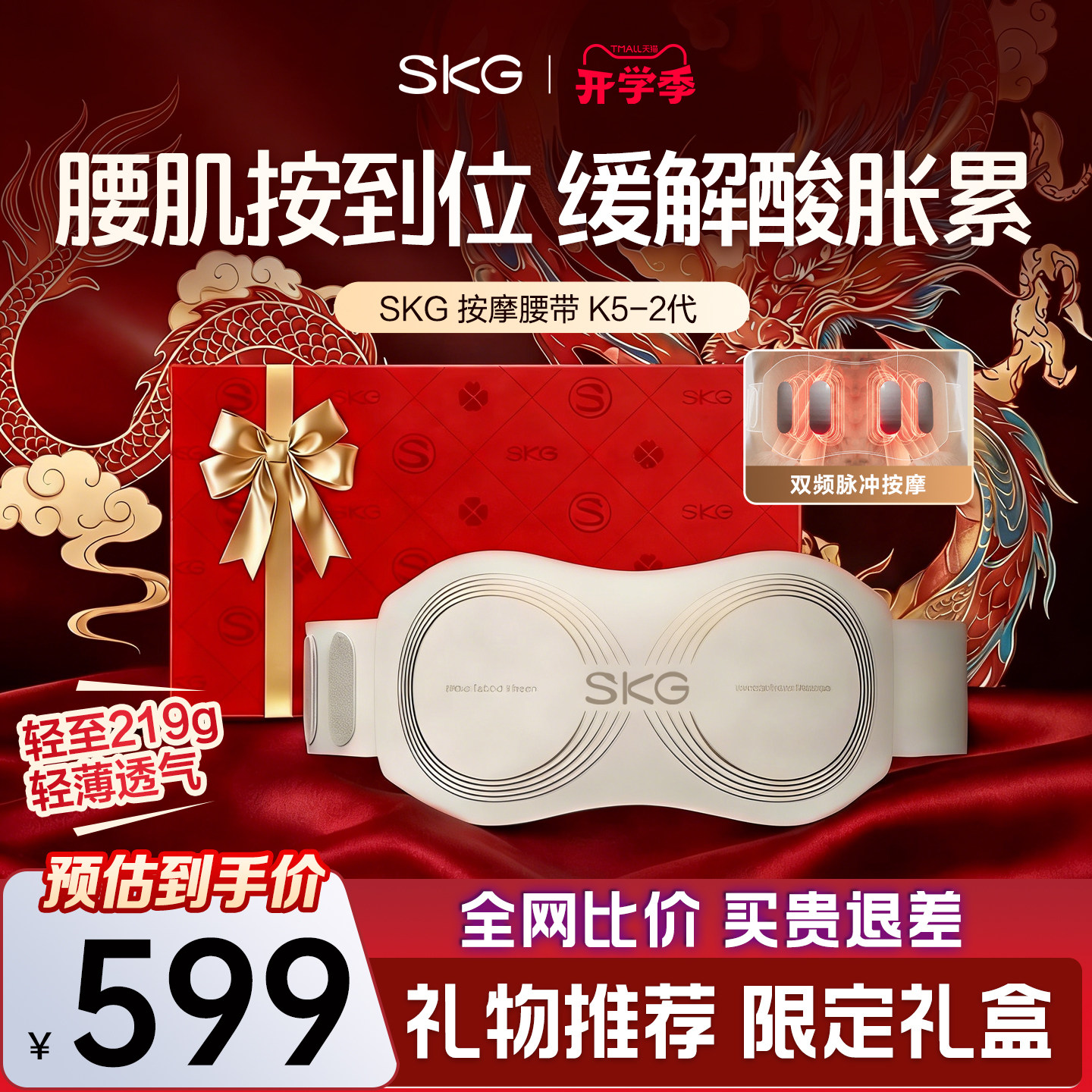礼物推荐SKG腰部按摩器K5二代图片