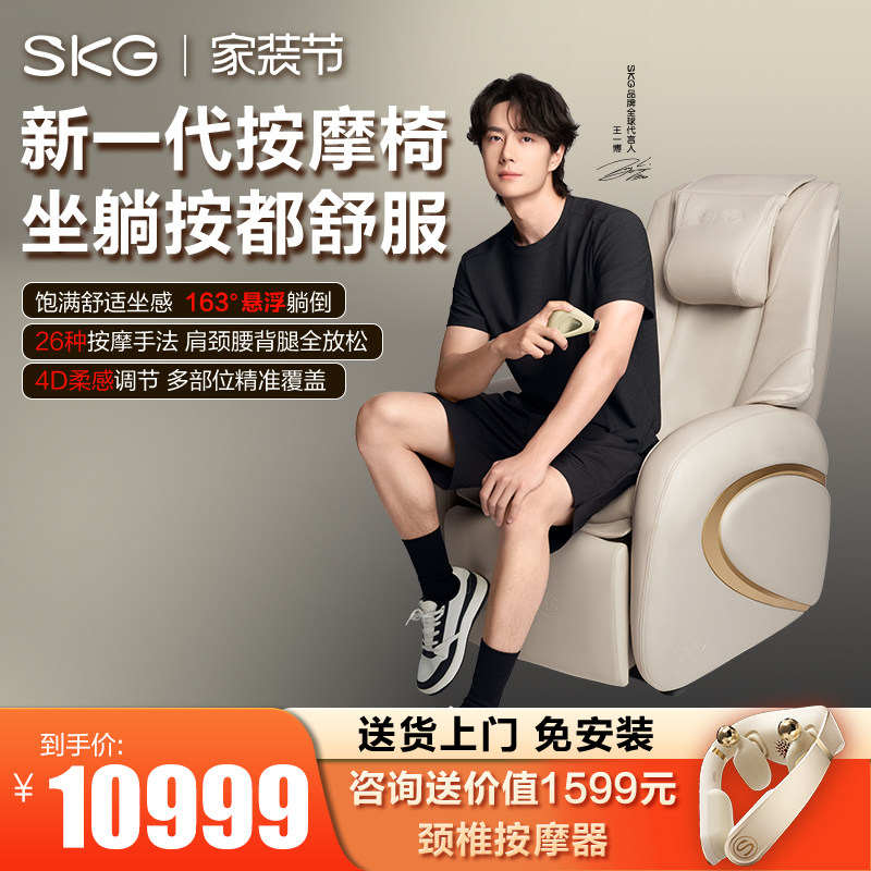 SKG按摩椅沙发护脊热敷H5家用豪华多功能太空舱小型按摩椅办公室