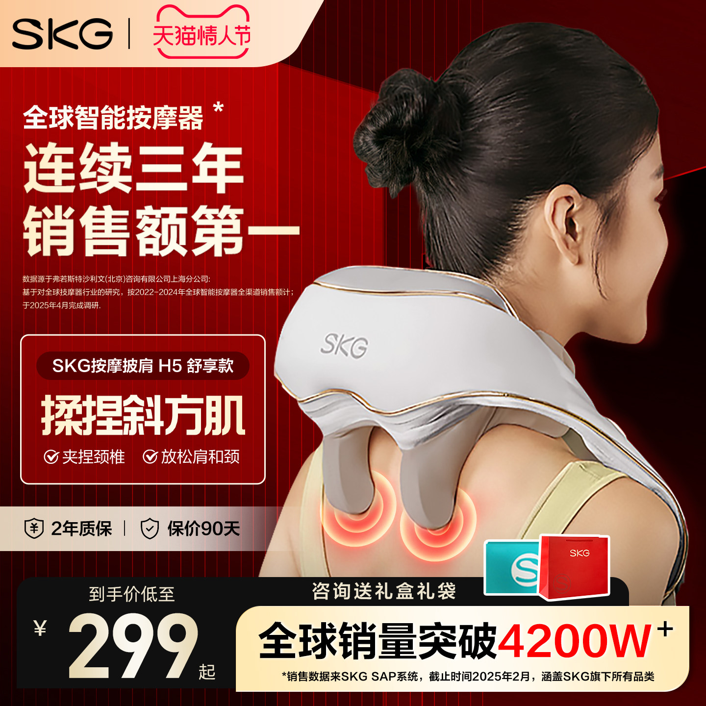情人节礼物SKG颈椎按摩器肩颈按摩仪腰部背部肩膀斜方肌脖子H5