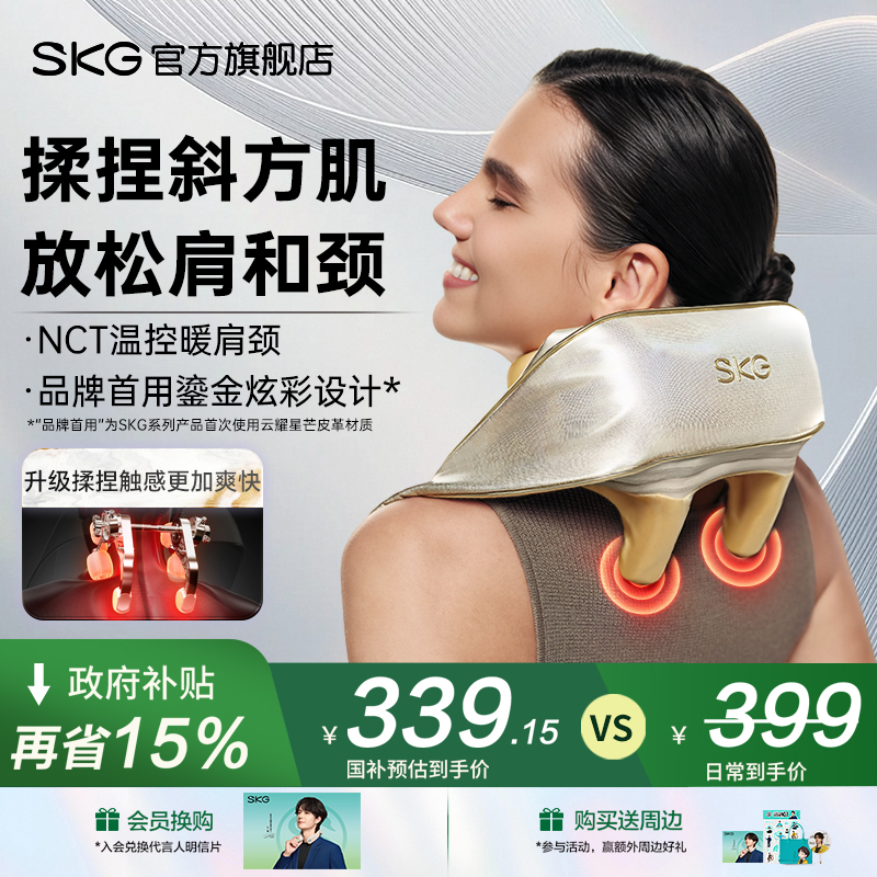 送礼推荐SKG肩颈按摩仪揉捏热敷