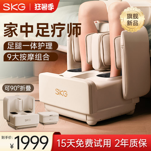SKG腿部按摩器全自动揉捏小腿足部脚底足疗机按摩仪妇女节礼物C9