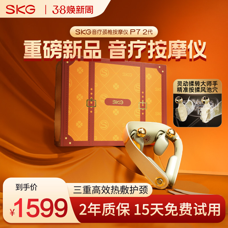 38妇女节礼物skg肩颈按摩仪p7二代颈椎按摩器颈部热敷按摩器物理