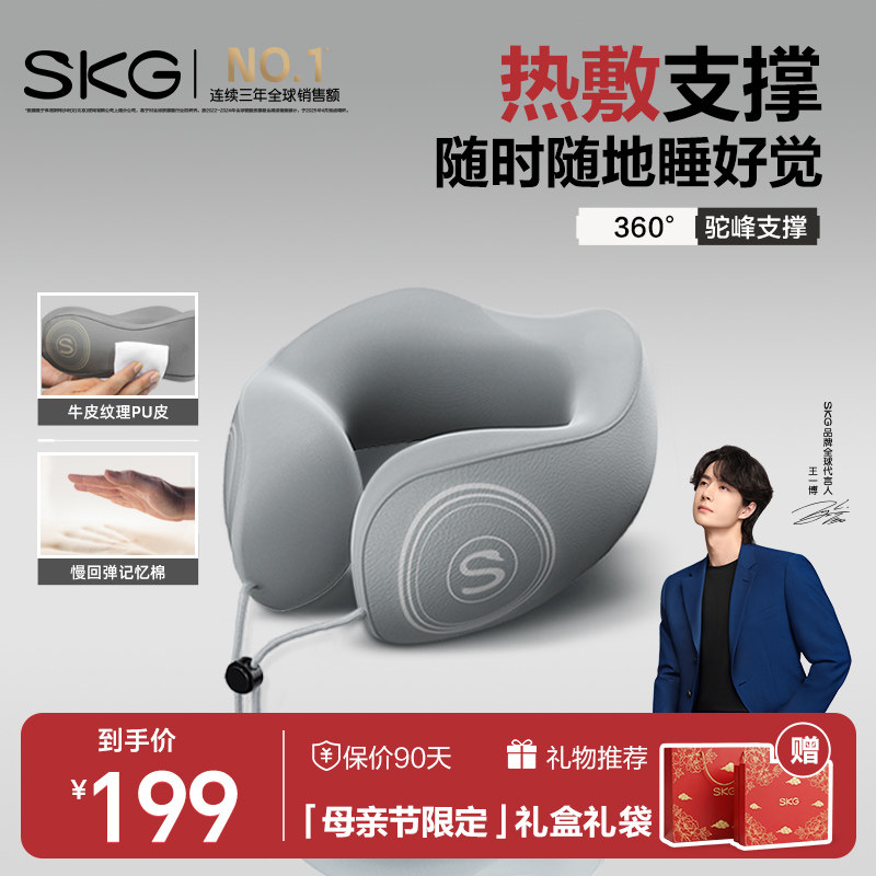母亲节礼物skg颈椎热敷枕u型颈枕颈部按摩仪旅行飞机枕头脖枕N1