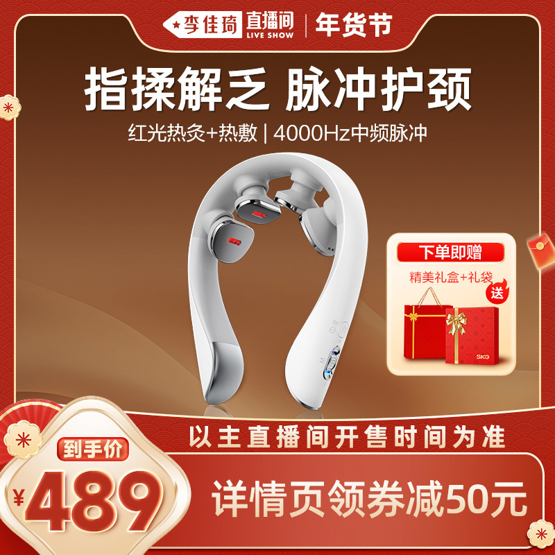 【李佳琦超级年货礼物节】skg肩颈按摩仪K5-3热敷颈椎按摩器热敷,个人护理/保健/按摩器材,颈椎按摩器/枕,淘宝优惠券,粉丝福利购,淘宝优惠卷