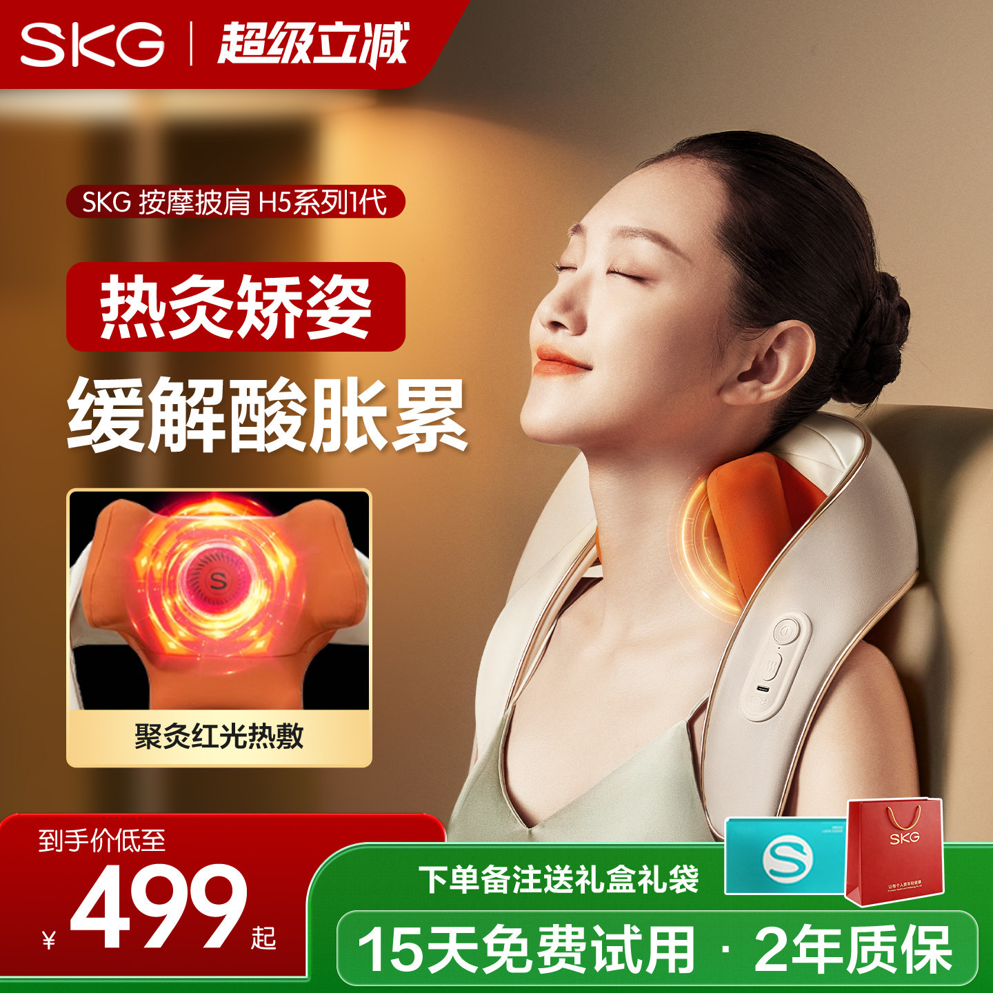 skg肩颈按摩仪颈椎按摩器腰部背部斜方肌热敷肩颈h5-1官方旗舰店