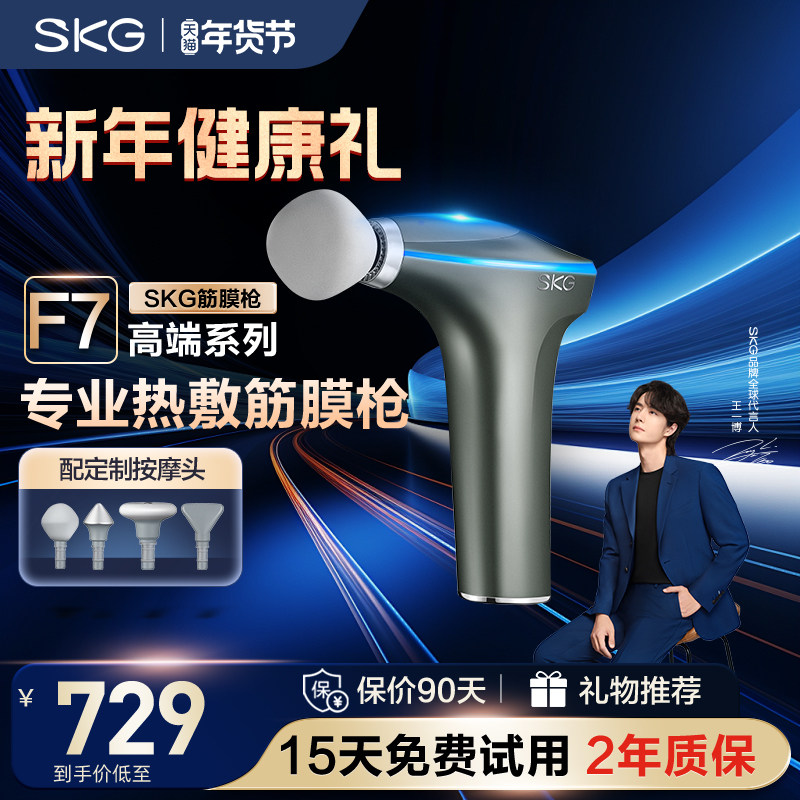 新年礼物SKG筋膜枪F7专业级肌肉放松按摩器mini热敷按摩枪运动男,个人护理/保健/按摩器材,按摩枪,淘宝优惠券,粉丝福利购,淘宝优惠卷