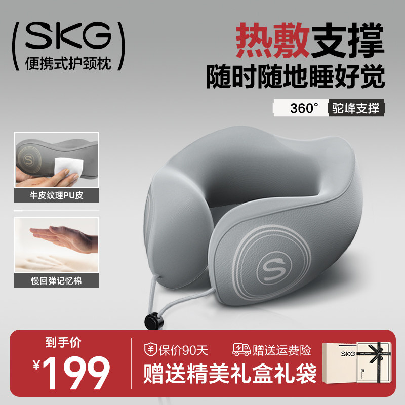 礼物推荐skg颈椎热敷枕u型颈枕颈部按摩仪旅行飞机睡觉枕头脖枕N1