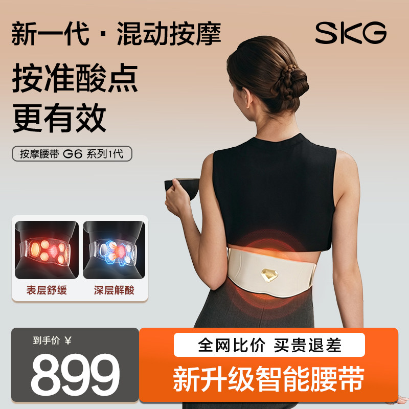 礼物推荐skg腰部按摩器按摩仪护理热敷腰肌护腰带脉冲G6送男生