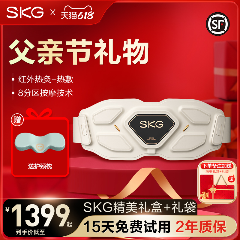 skg腰部按摩仪器G7豪华款金腰带按摩腰带震动加热腰疼脉冲理疗护 个人护理/保健/按摩器材 腰椎/腰部按摩器（带） 原图主图