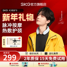 新年礼物skg肩颈按摩仪K3倍护脉冲肩部颈部按摩仪脖子热敷护颈仪