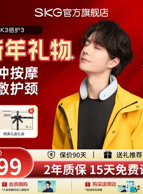 新年礼物skg肩颈按摩仪K3倍护脉冲肩部颈部按摩仪脖子热敷护颈仪