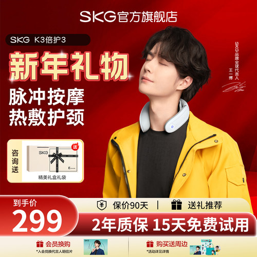 礼物推荐SKG颈部按摩仪K3倍护3
