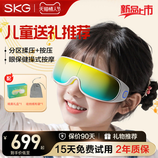 开学礼物skg儿童护眼仪E7热敷缓解疲劳青少年眼部按摩官方正品