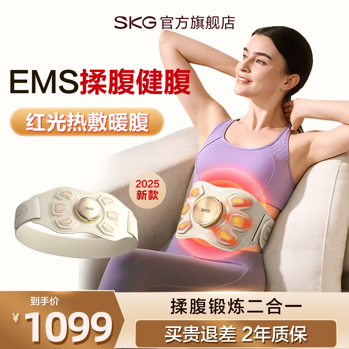 SKG新品K7腹部按摩器腰部按摩仪